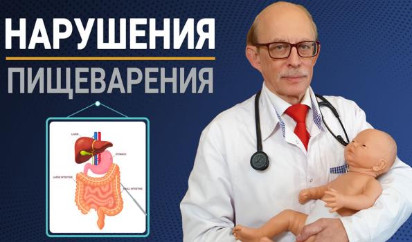 Нарушения пищеварения у младенца: причины, симптомы. Как помочь при расстройстве пищеварения