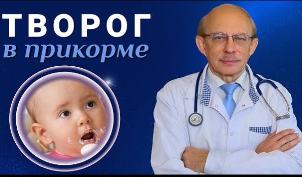 Домашний творог в прикорме ребенка: рецепты. Когда можна вводить, сколько давать