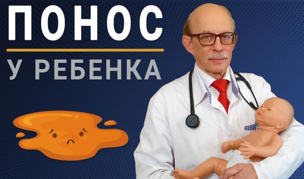 Диарея у младенца на гв и ив вскармливании - причины. Как быстро остановить понос?