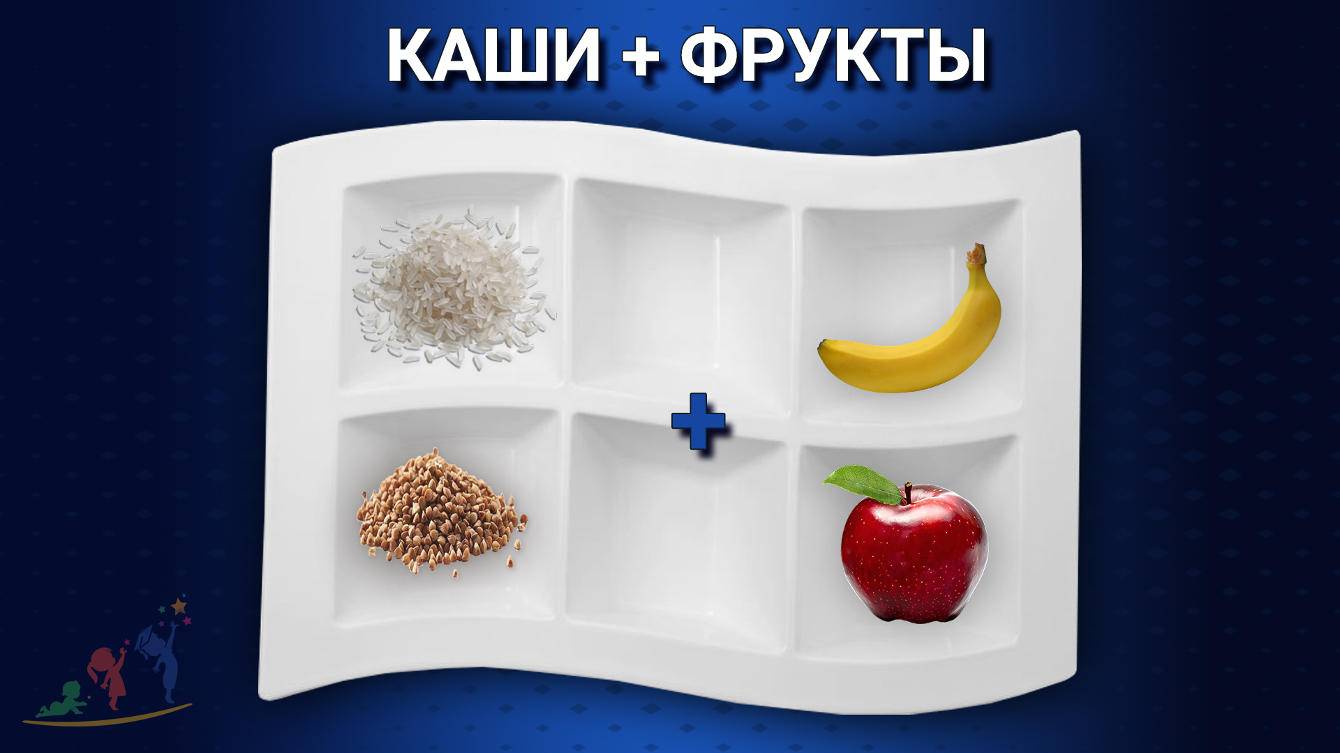 Каши с фруктами в прикорме ребенка 
