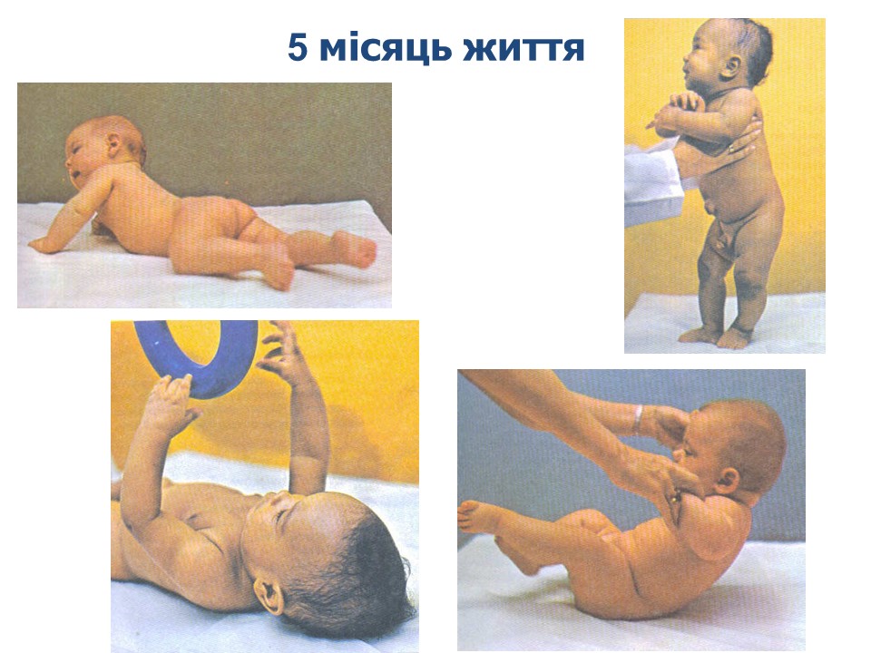 Фото дитини в 5-й місяць життя