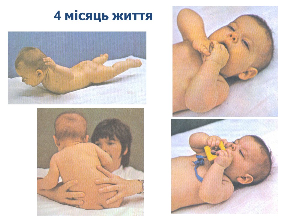 Фото дитини в 4-й місяць життя