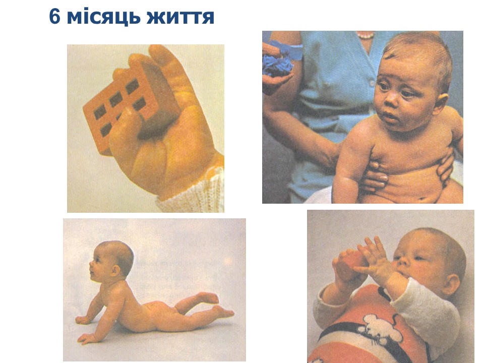 Фото дитини в 6-й місяць життя