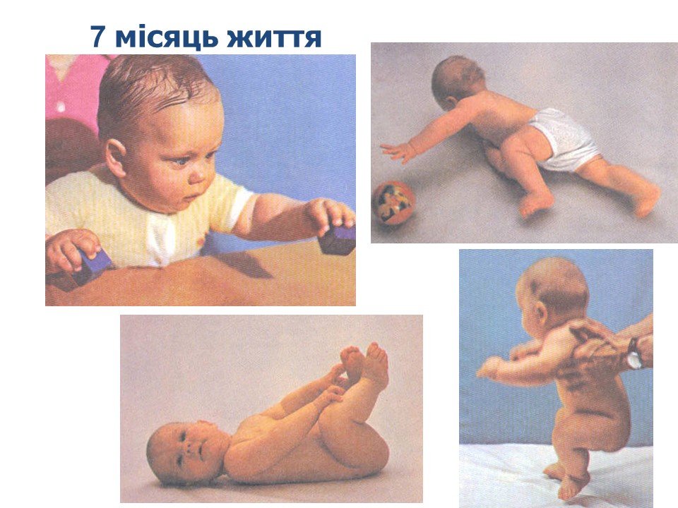 Фото дитини в 7-й місяць життя