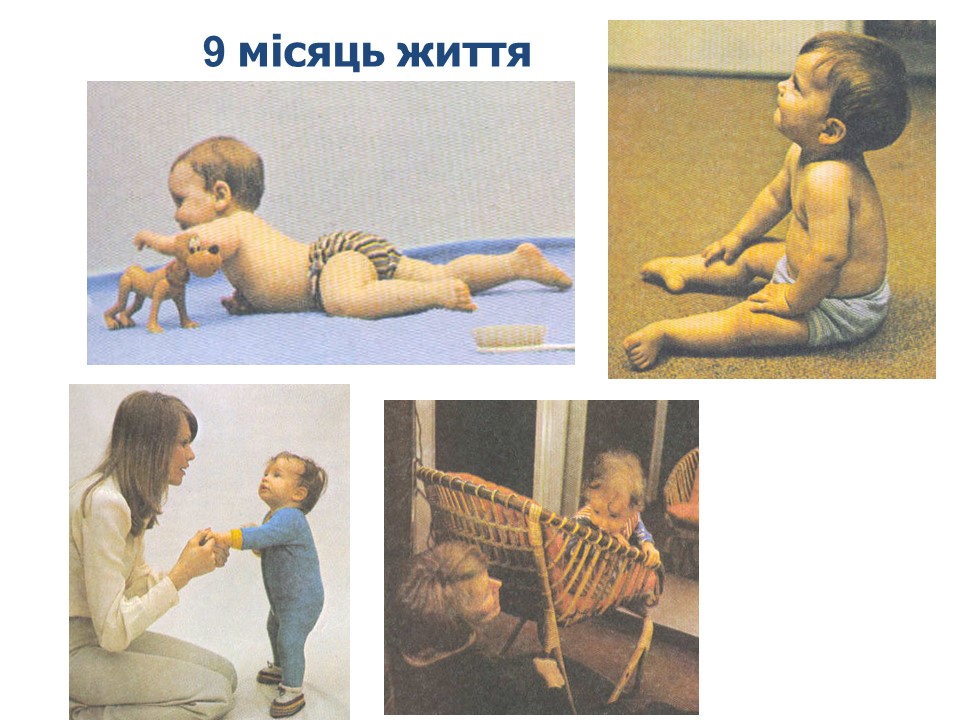Фото дитини в 9-й місяць життя