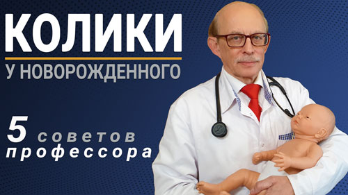 Колики у новорожденного симптомы причины лечение 