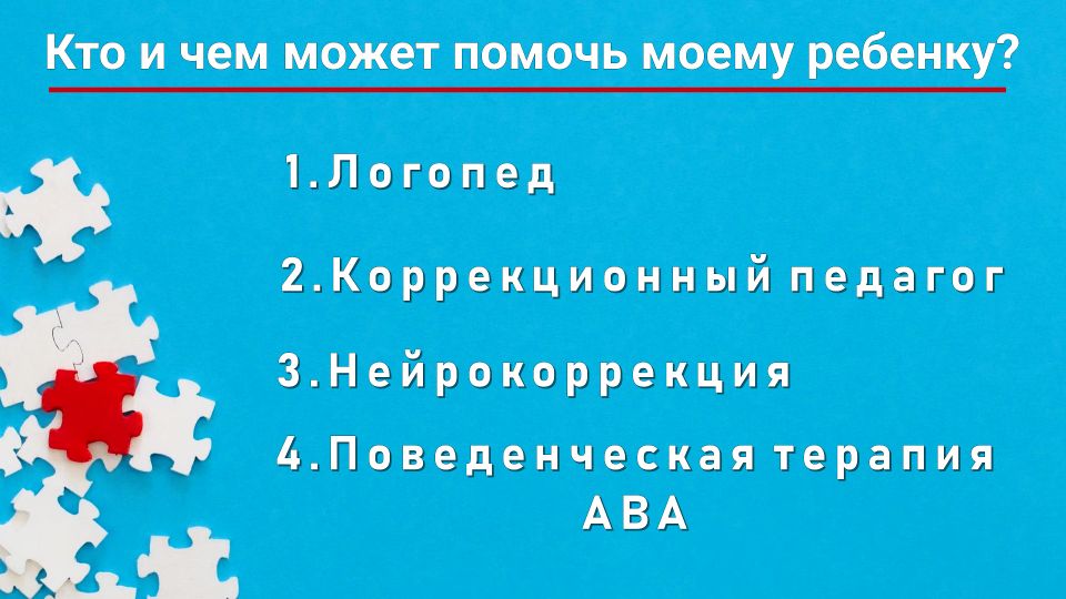 Кто может помочь ребенку с аутизмом. Врачи и способы коррекции аутизма