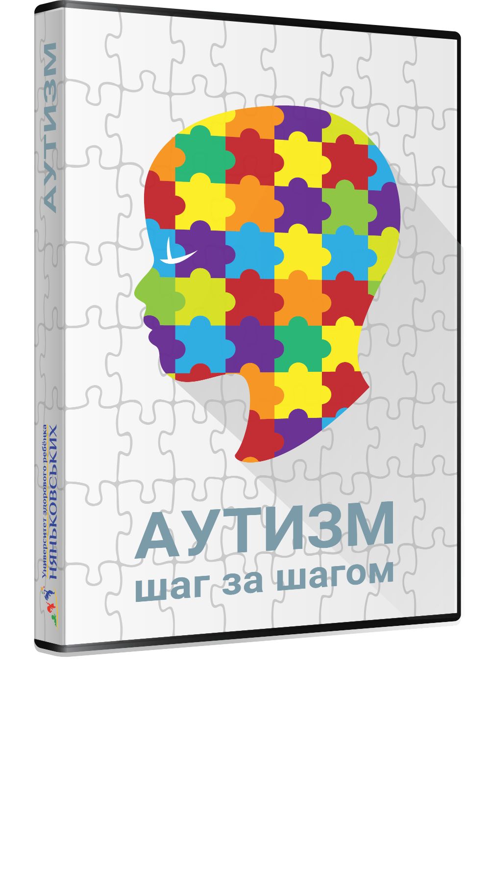 аутизм лечение онлайн курс