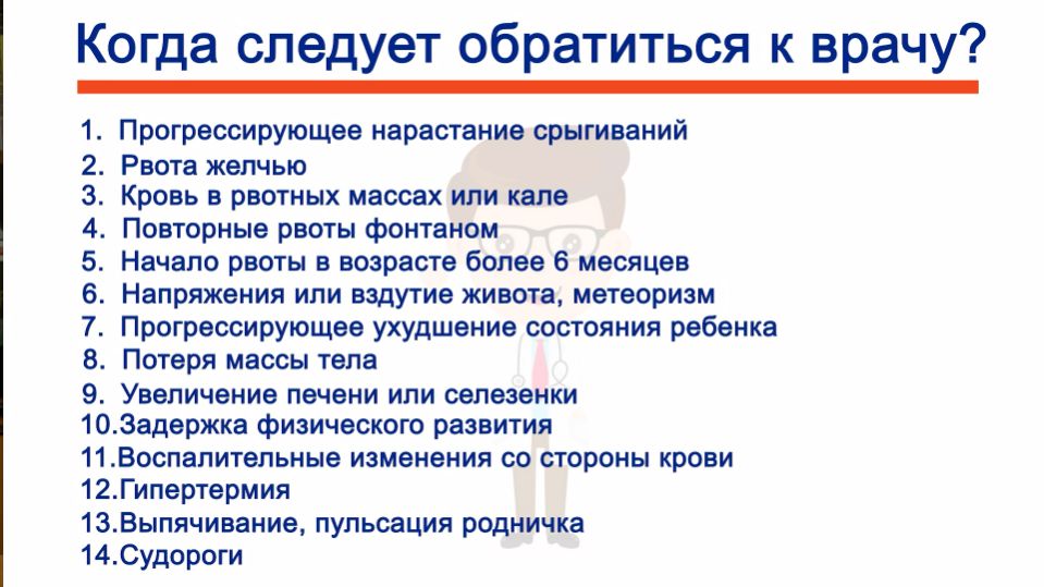 Когда необходимо срочно обращаться к врачу при нарушении пищеварения у малыша