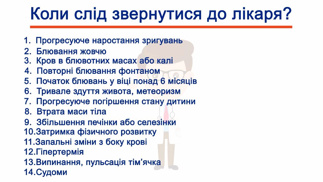 Коли необхідно терміново звертатися до лікаря при порушенні травлення в малюка?