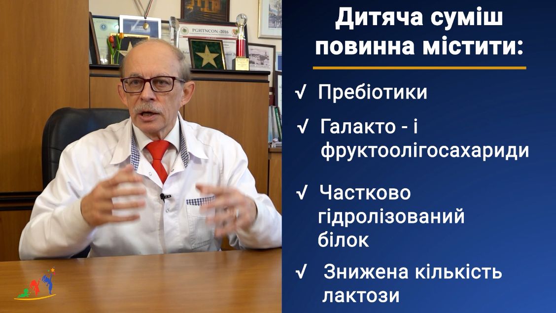 Лікування розладів травлення у дитини - Які компоненти повинна містити якісна дитяча суміш?