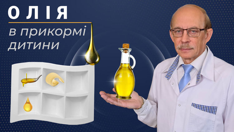 Рослинні олії в прикормі малюка оливкова олія, масло чи рослина