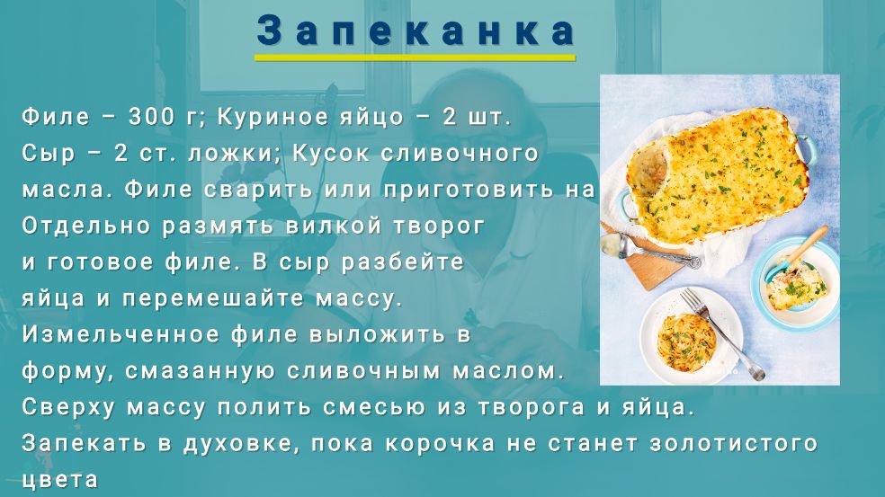 Запеканка для малыша. Рецепт