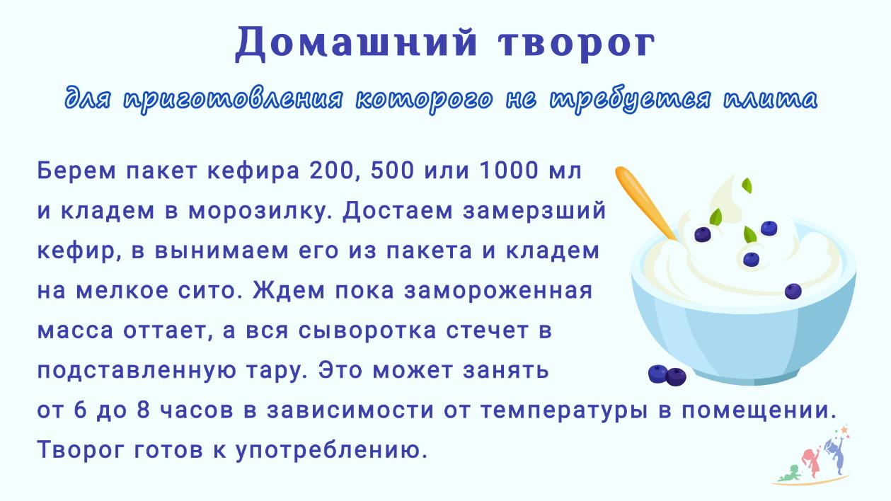 Домашний творог, для приготовления которого не нужна плита