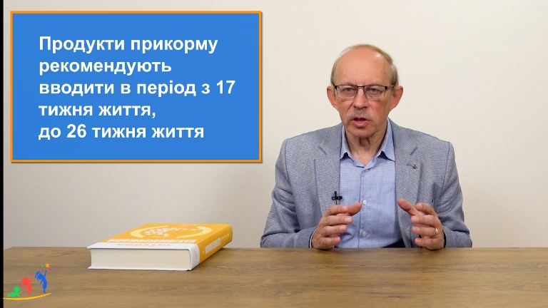 У якому віці дитини потрібно вводити продукти прикорму