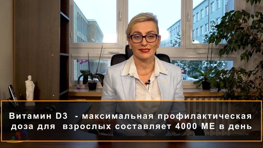 Какая максимальная доза витамина D3?