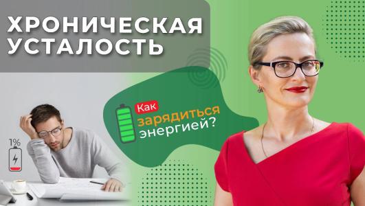 Хроническая усталость, бессоница, выгорание нарушение сна - Диета: витамин D, CoQ10, железо