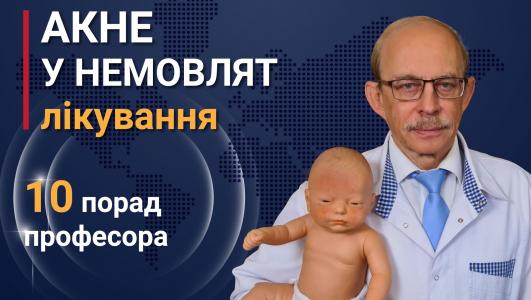 Акне у малюка - лікування, фото, діагностика. Догляд за новонародженим - онлайн курс для мам