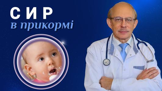Сир у прикормі дитини з 7-ми до 12 місяців. 7 рецептів домошнього сиру для малюка