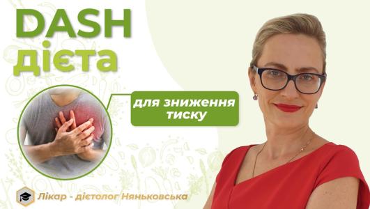 Гіпертонія - як лікувати без пігулок? Як знизити високий тиск у домашніх умовах?  DASH дієта