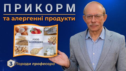 Коли і як вводити алергенні продукти в прикорм малюку?