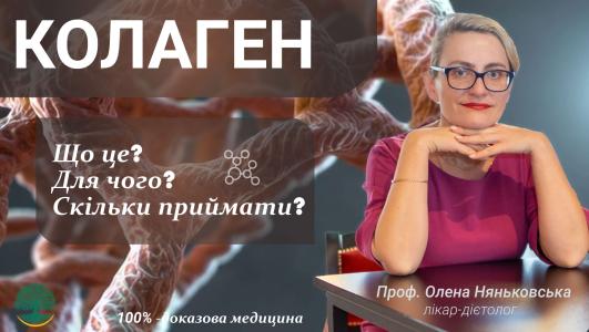 Колаген: Правда і Міфи | ТОП Продукти + Що Руйнує Колаген у Тілі