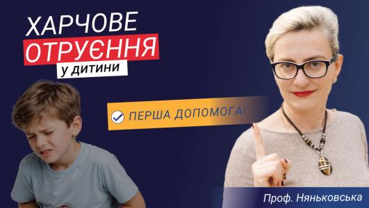 Харчове отруєння у дитини 1–3 роки: симптоми, перша допомога та лікування вдома